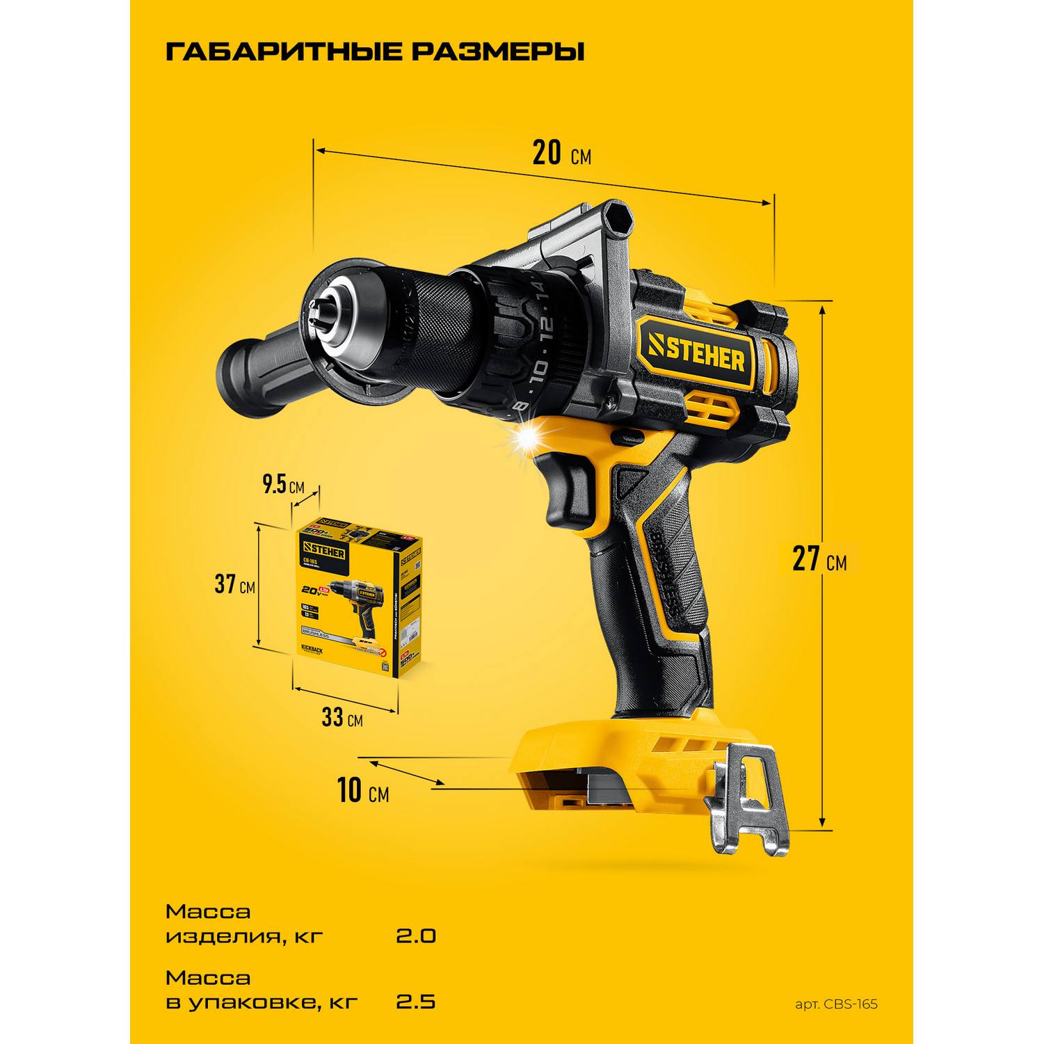 STEHER  20 В, 165 Н·м, без АКБ (LMS), бесщеточная ударная дрель-шуруповерт {CBS-165}
