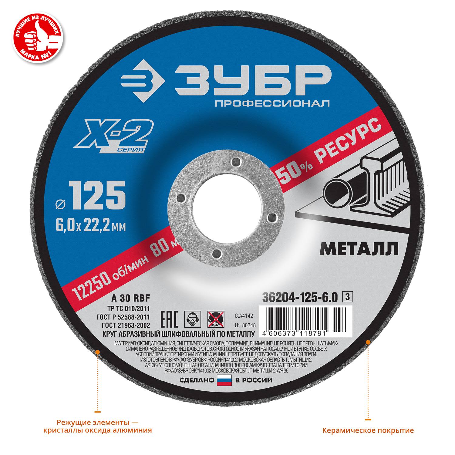 Круг шлифовальный "X-2" по металлу, 125х6х22,23мм, ЗУБР {36204-125-6.0_z03}