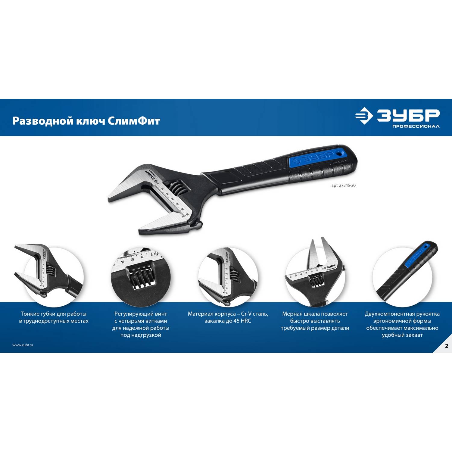 ЗУБР  СлимФит, 300 / 60 мм, разводной ключ, ПРОФЕССИОНАЛ  {27245-30}