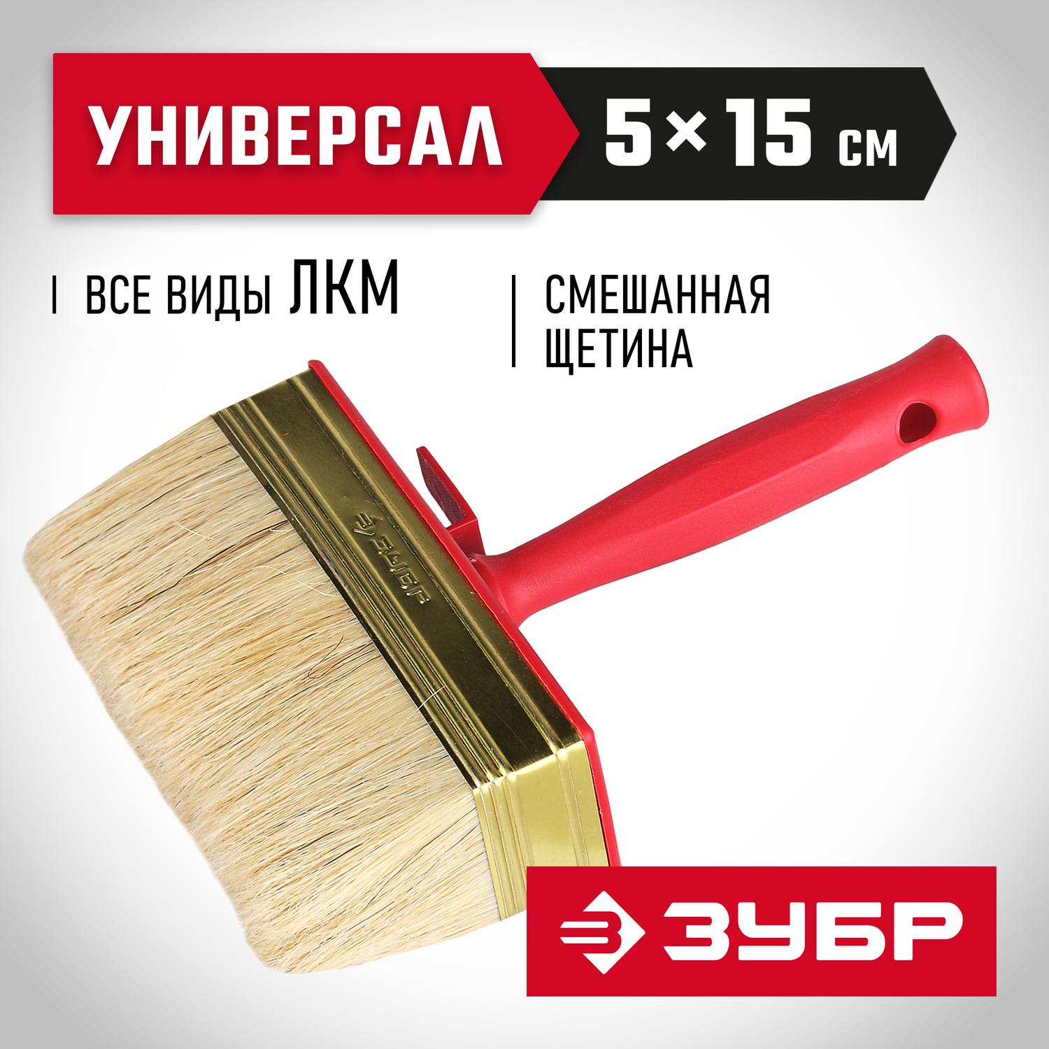 Макловица ЗУБР "УНИВЕРСАЛ - МАСТЕР", светлая щетина, пластмассовый корпус, 50х150мм {01825-15}