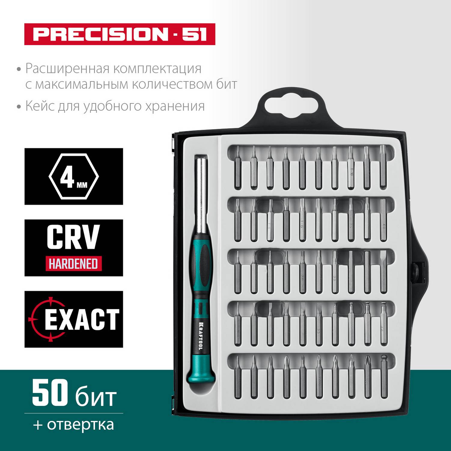 Precision-51 отвертка для точных работ со сменными битами 51 предм., KRAFTOOL {25691}