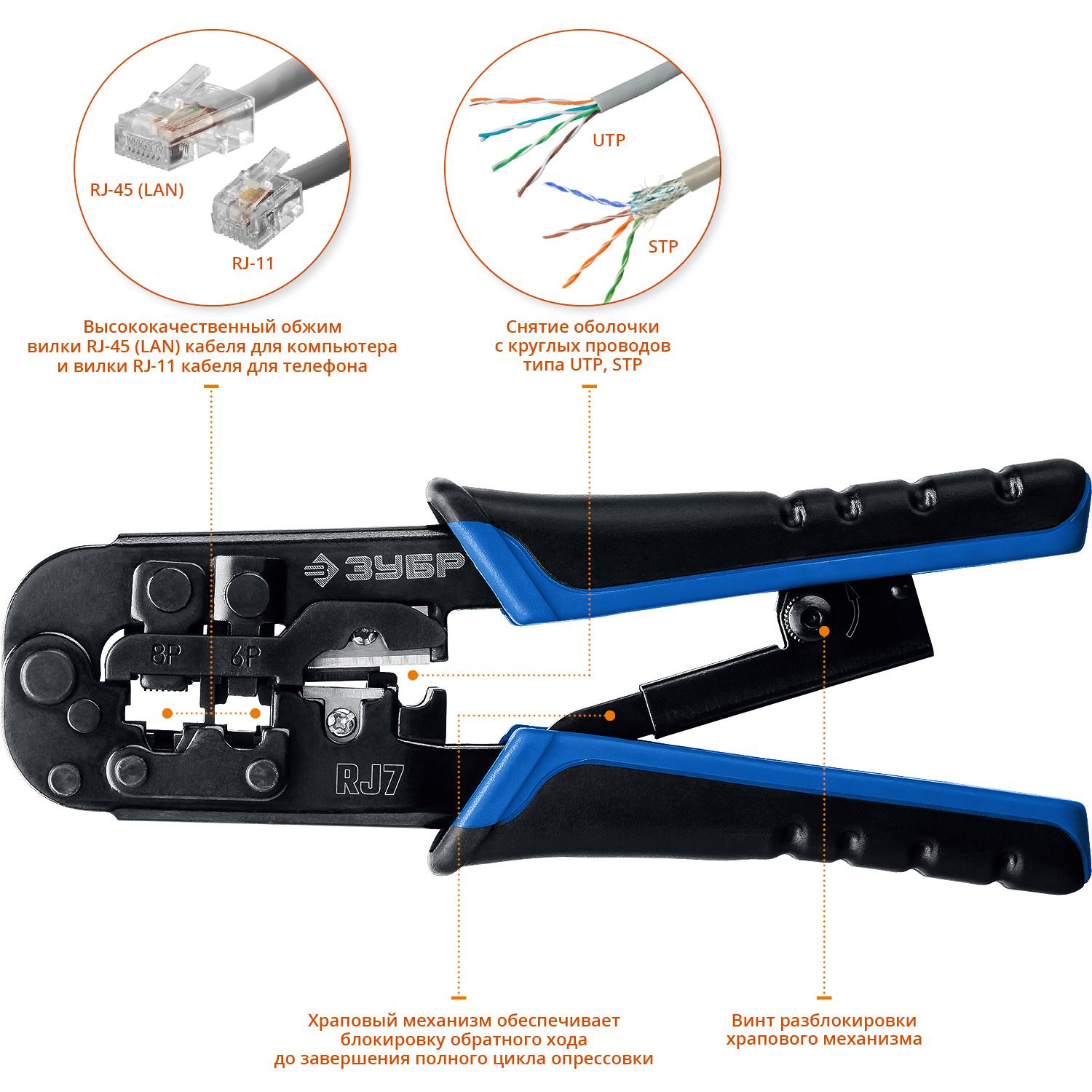 RJ-7 кримпер универсальный, RJ45, RJ11/RJ12, ЗУБР Профессионал {22650}