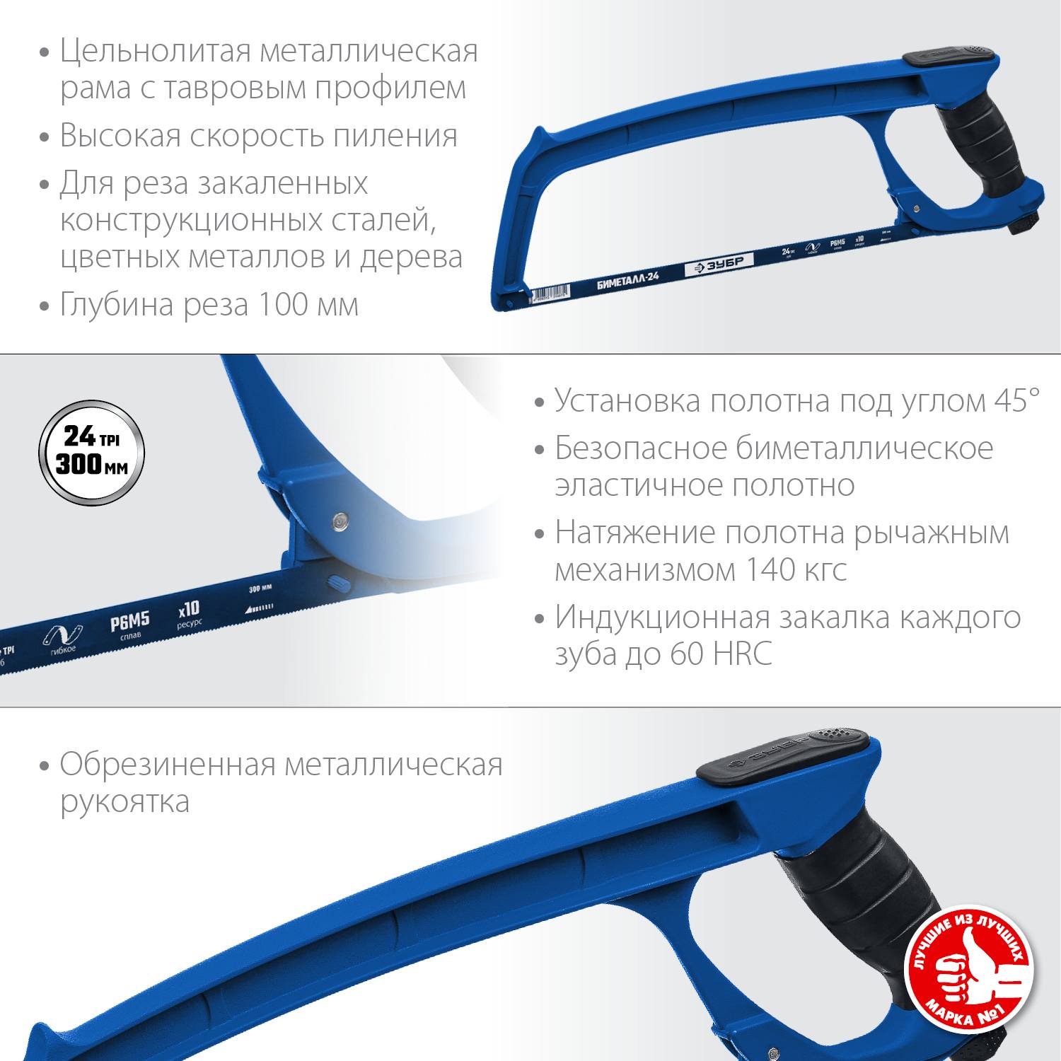 П-900 ножовка по металлу, 140 кгс, ЗУБР {15776_z02}