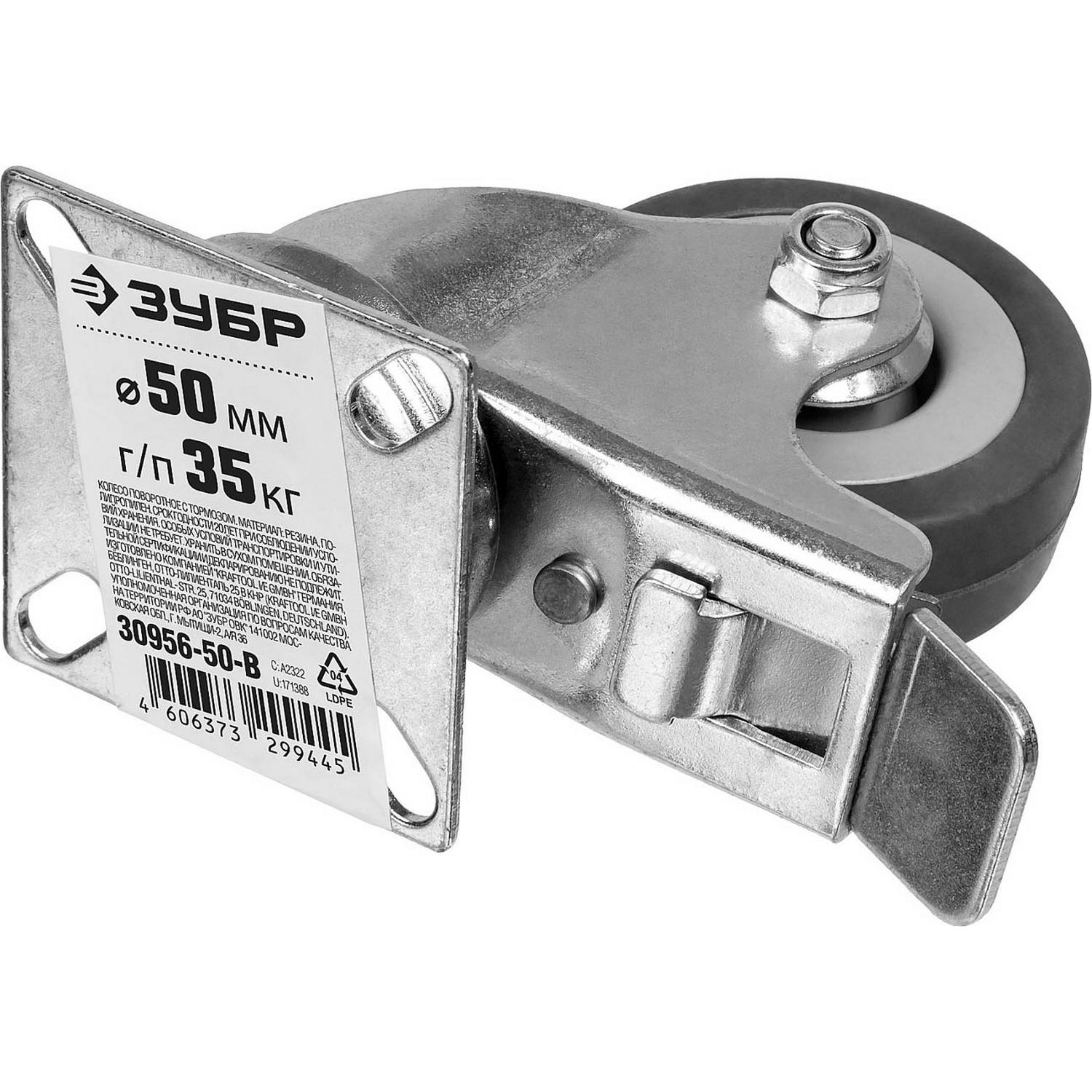 Колесо поворотное с тормозом d=50 мм, г/п 35 кг, резина/полипропилен, ЗУБР {30956-50-B}