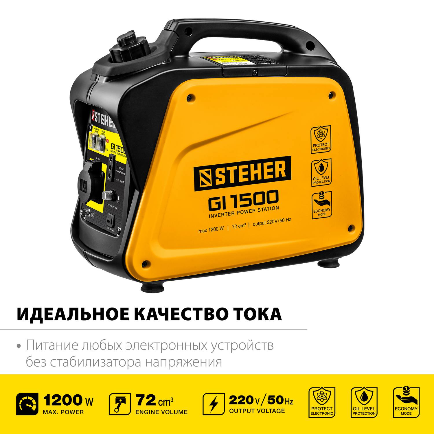 GI-1500 генератор инверторный, 1200 Вт, STEHER {GI-1500}