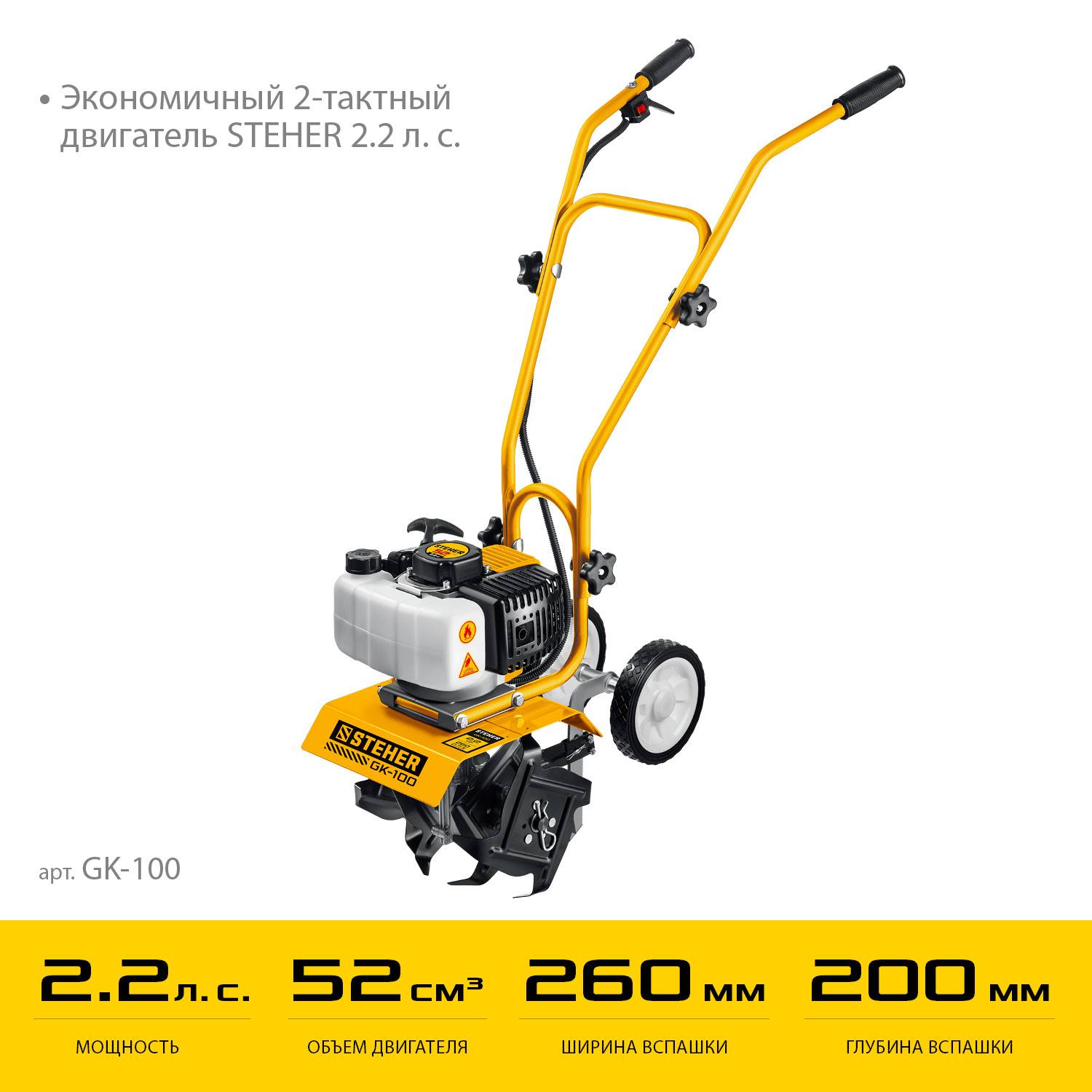 Бензиновый культиватор STEHER, 2.2 л.с. {GK-100}