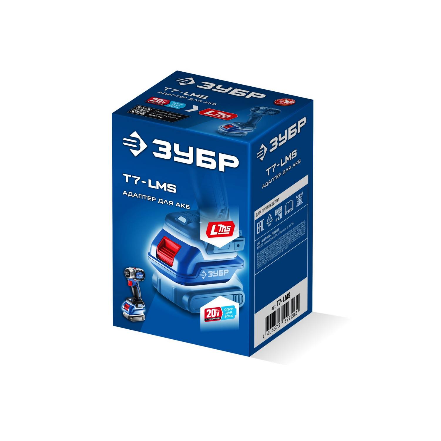 ЗУБР  20 В, адаптер для АКБ 20V Max под инструмент LMS, Профессионал {T7-LMS}