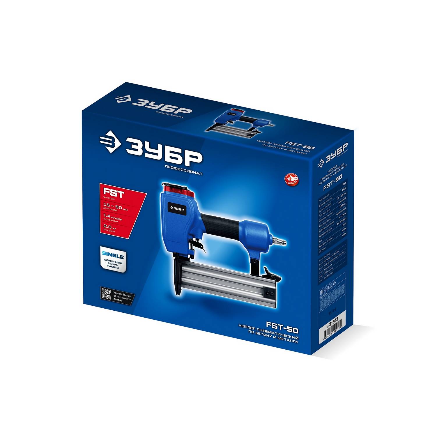 ЗУБР  FST-50, пневматический нейлер для гвоздей по бетону и металлу, Профессионал  (31943)