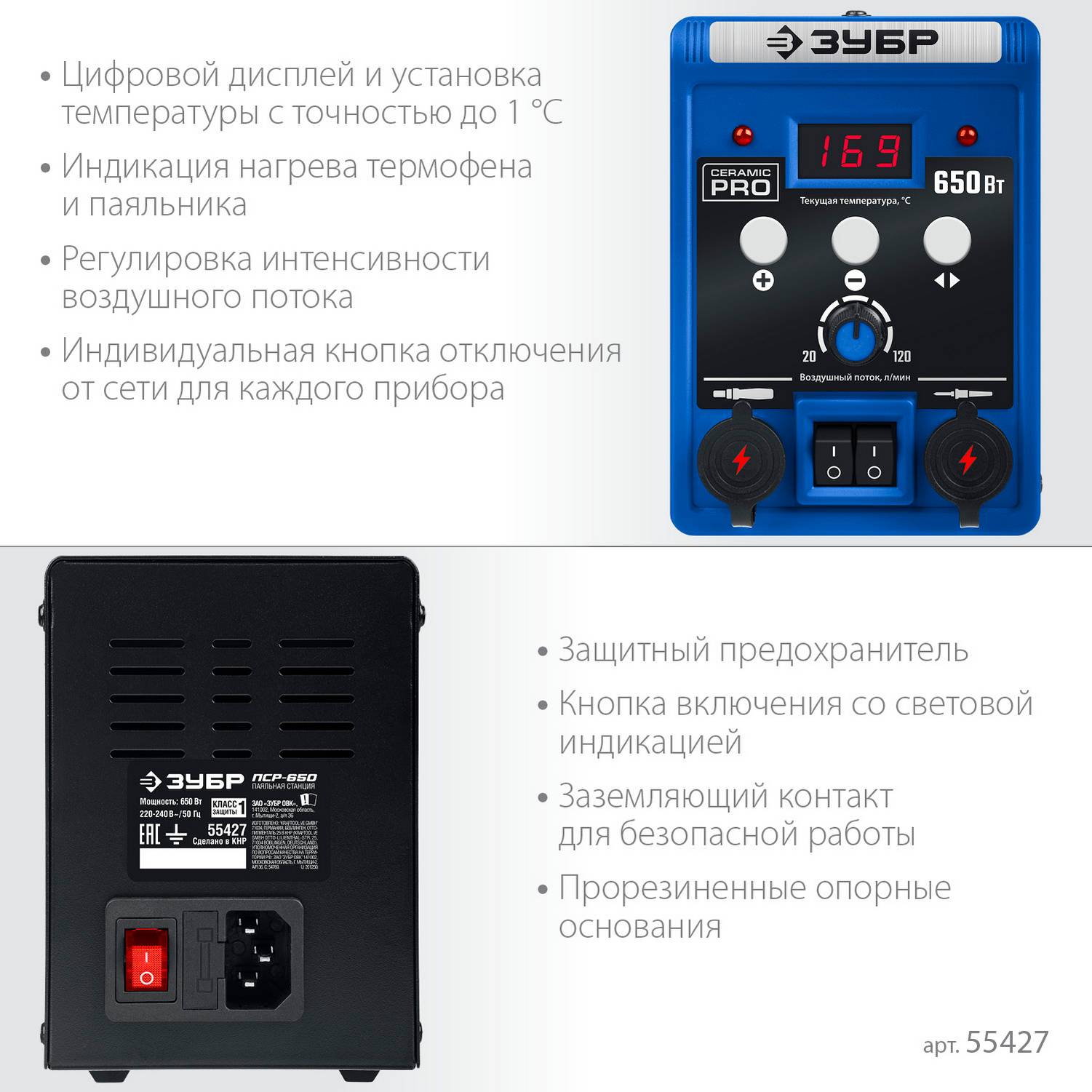 ЗУБР  ПСР-650, 100 - 500°С, 650 Вт, 2 в 1, ремонтная паяльная станция, Профессионал  {55427}