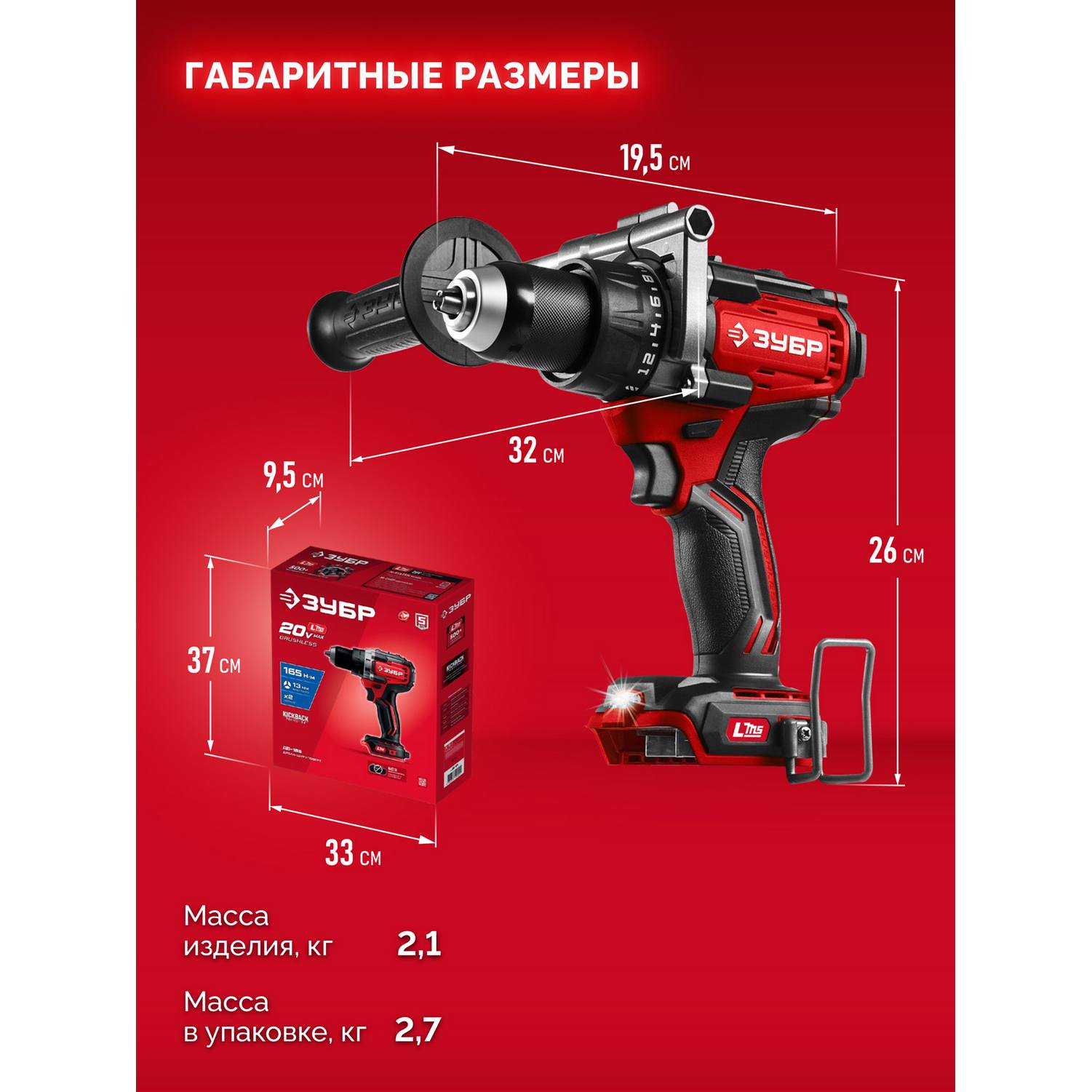 ЗУБР  20 В, 165 Н·м, без АКБ (LMS), бесщеточная дрель-шуруповерт {ДБ-165}