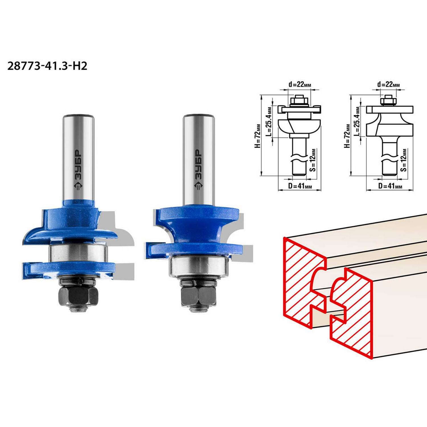 ЗУБР 41,3x23мм, хвостовик 12мм, Набор фрез рамочных №3 {28773-41.3-H2}