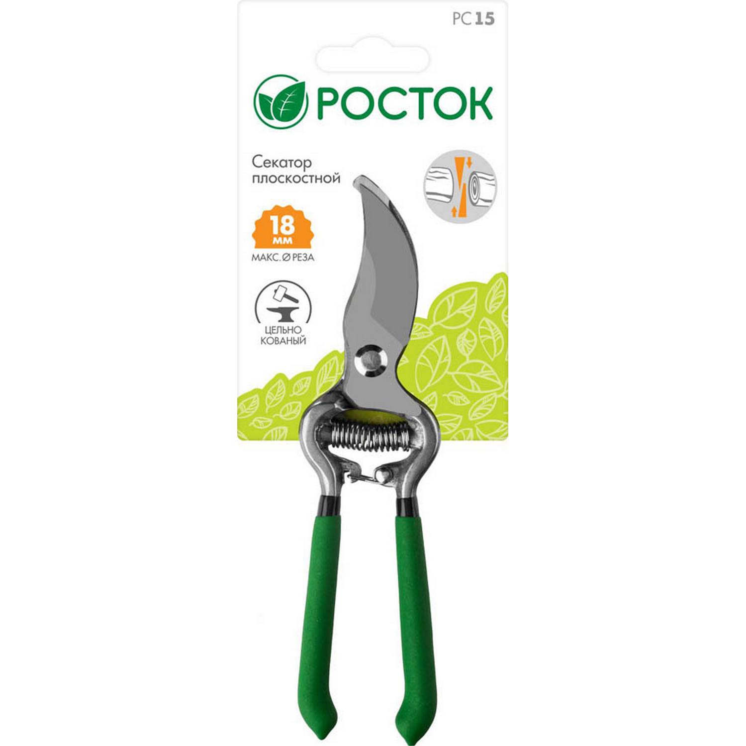 PC-15 Секатор цельнокованый, плоскостной, 200 мм, РОСТОК {423005_z01}