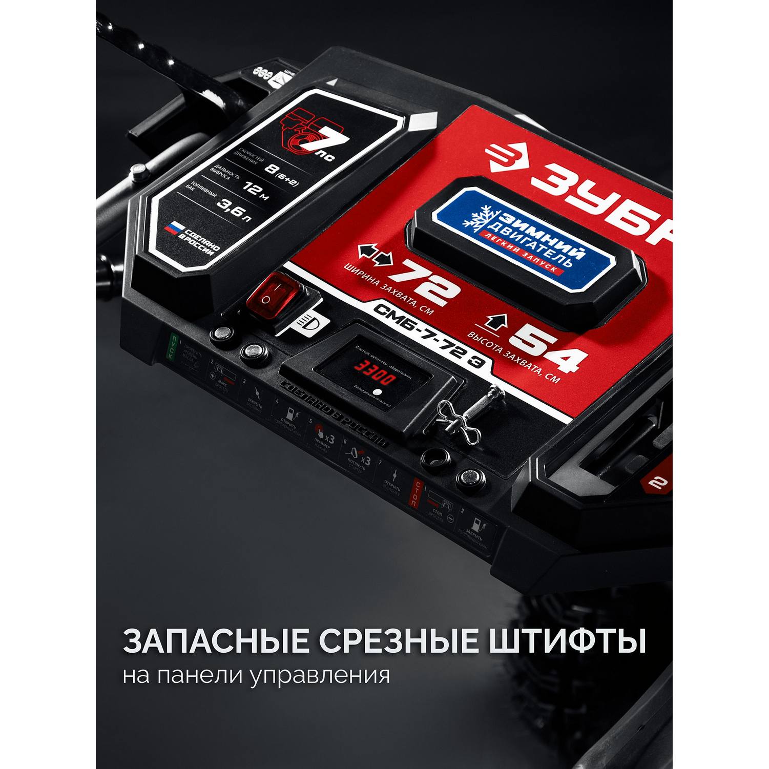 ЗУБР  72 (62+10) см, бензиновый снегоуборщик (СМБ-7-72 {СМБ-7-72 Э}
