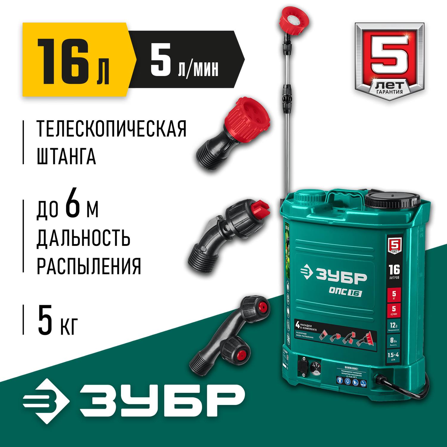 ЗУБР 16 л бак, опрыскиватель аккумуляторный, 12В, 8Ач {ОПС-16}