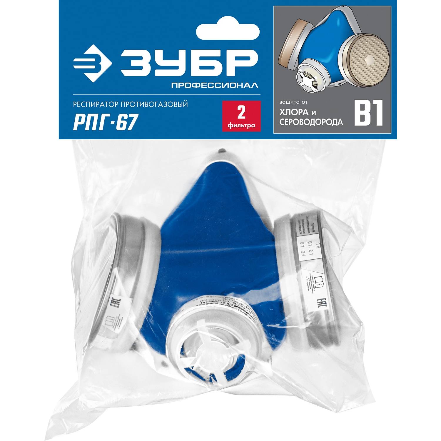 ЗУБР РПГ-67 В1 респиратор противогазовый с фильтрами В1 {11145}