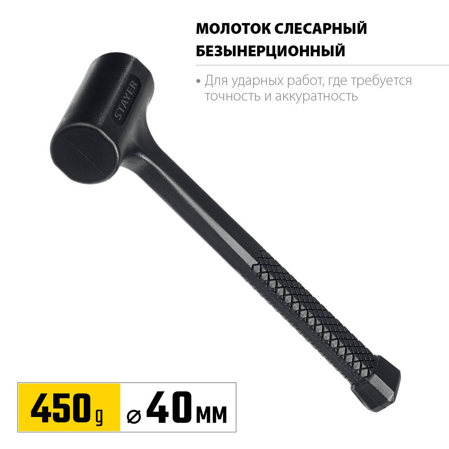 STAYER  40 мм, 450 г, цельнолитой безынерционный слесарный молоток, Professional  {2042-450}