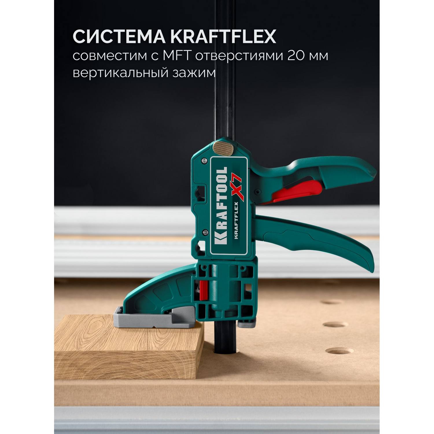 KRAFTOOL  KRAFTFLEX X7 450, 450 х 85 мм, многофункциональная быстрозажимная струбцина {32777-450}