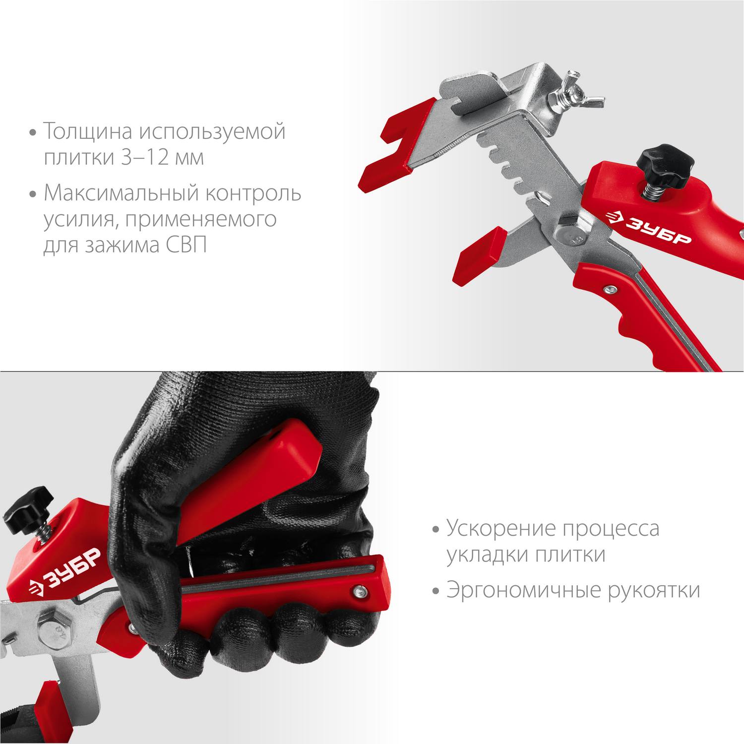 ЗУБР СВП щипцы для системы выравнивания плитки универсальные {3389}