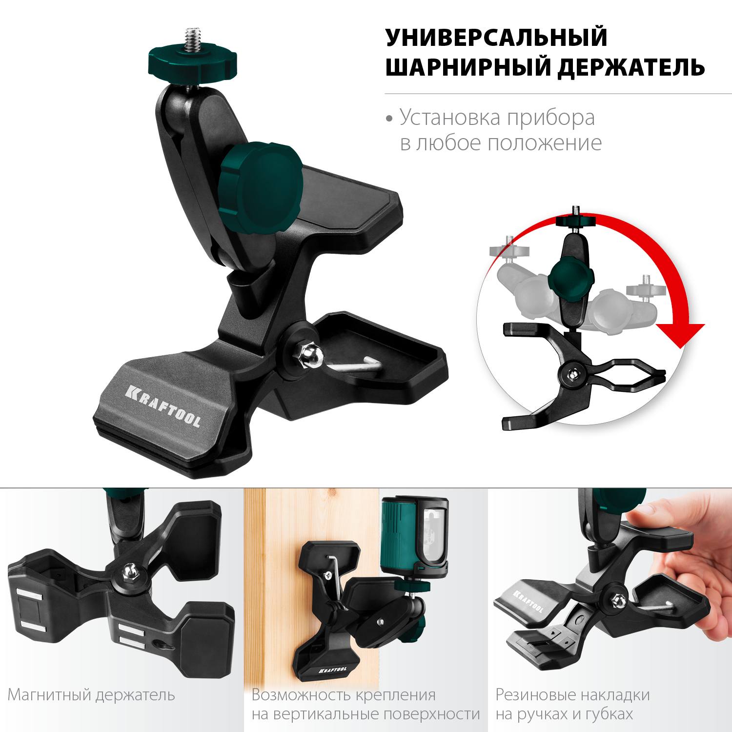 MM2 универсальный шарнирный держатель- клипса, KRAFTOOL {34704}