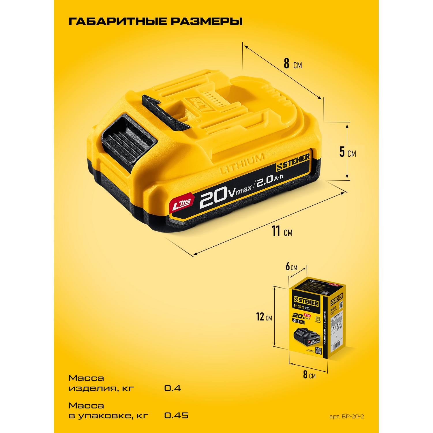 STEHER  20 В, 2.0 А·ч, аккумулятор LMS {BP-20-2}