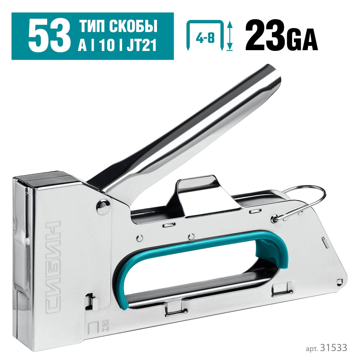 Стальной компактный степлер тип 53(4-8 мм), СИБИН КРМ-53 {31533}