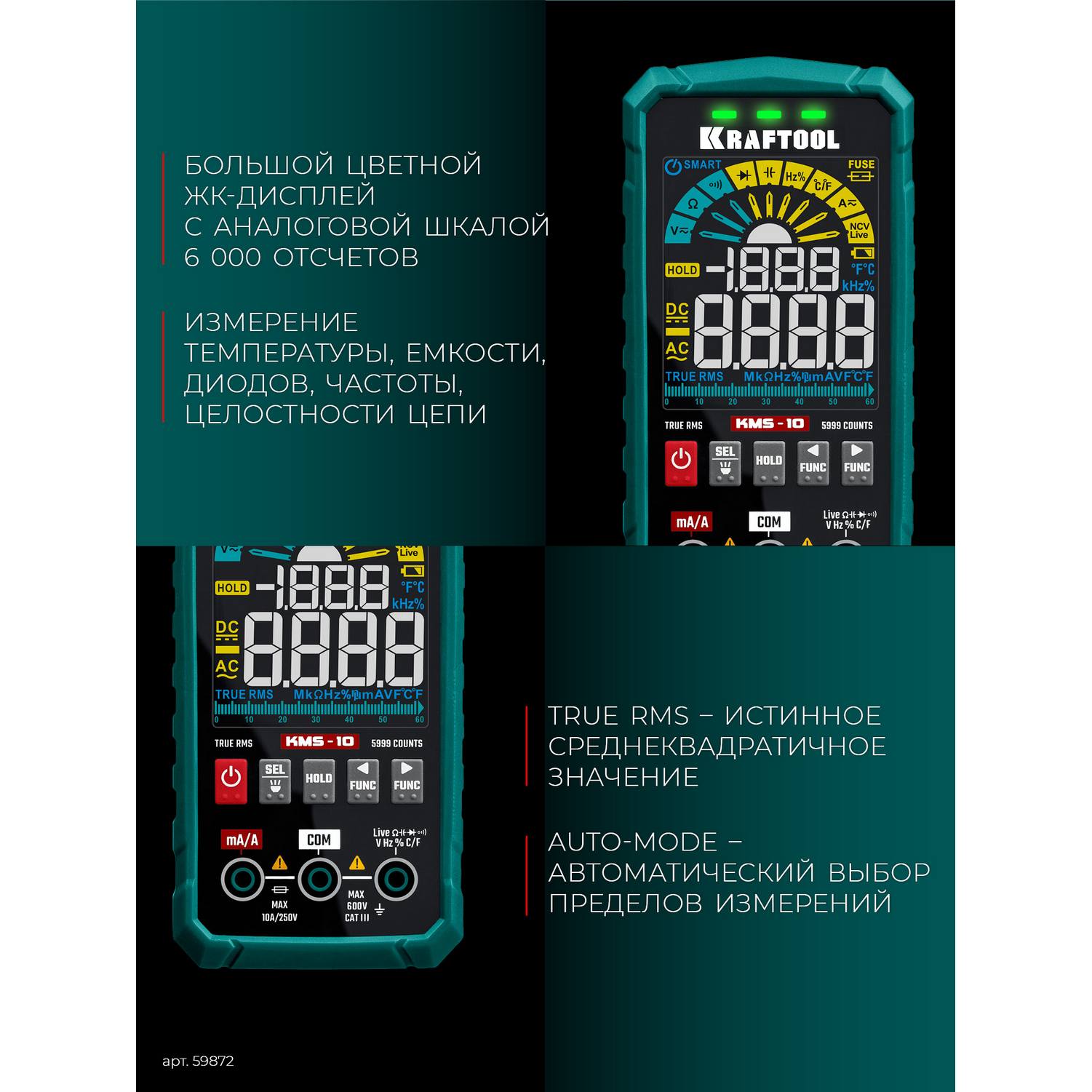 KRAFTOOL  KMS-10 смарт-мультиметр цифровой {59872}