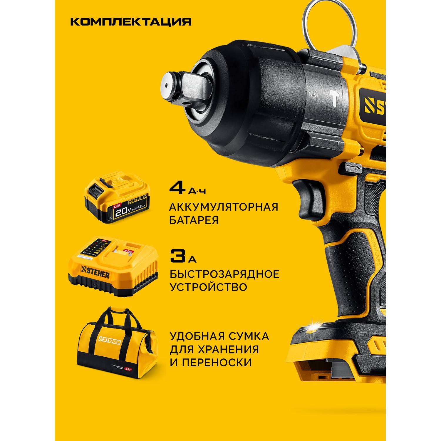 STEHER  20 В, 1000 Н·м, 1 АКБ LMS (4 А·ч), бесщеточный ударный гайковерт, сумка {CWB-1000-41}