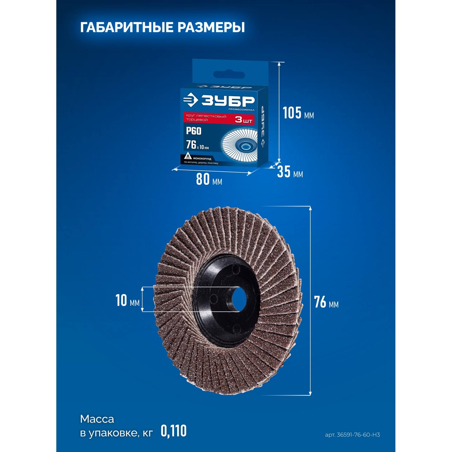 ЗУБР  76 х 10 мм, P60, 3 шт., КЛТ для мини-УШМ, Профессионал {36591-76-60-H3}