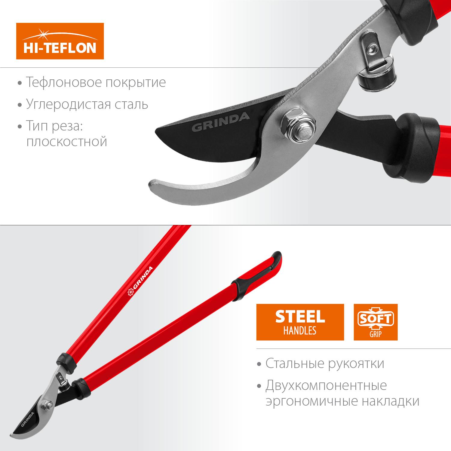 GRINDA  R-740, длина 740 мм, закаленные лезвия, стальные рукоятки, большой плоскостной сучкорез (8-424107)