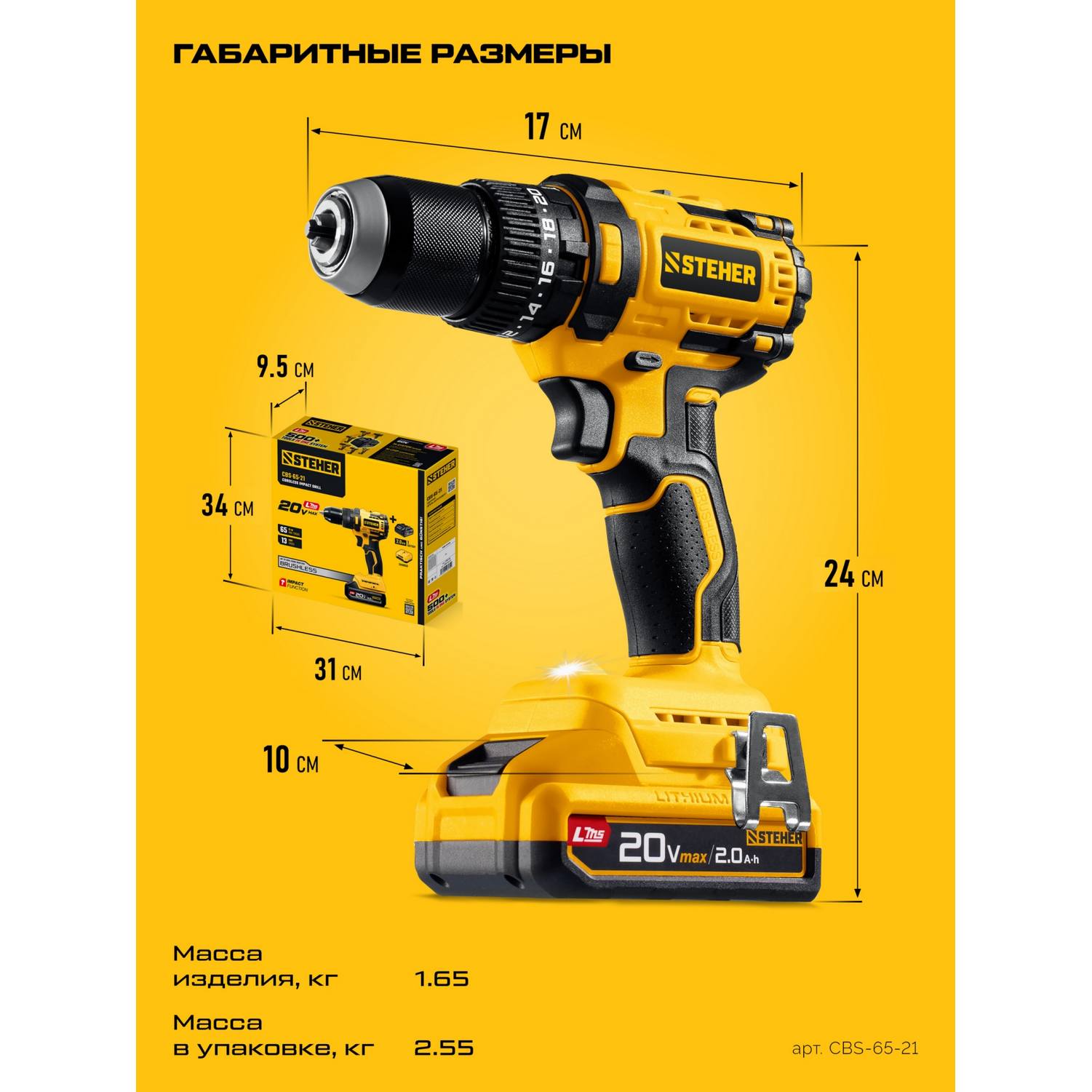 STEHER  20 В, 65 Н·м, 1 АКБ LMS (2 А·ч), бесщеточная ударная дрель-шуруповерт {CBS-65-21}