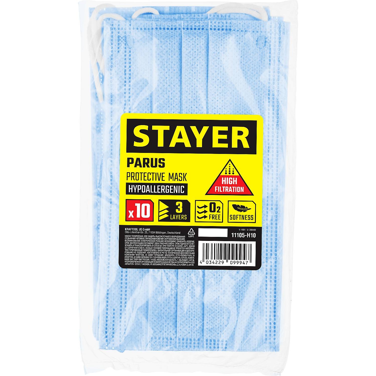 STAYER PARUS 10 шт. маска техническая трехслойная {11105-H10}