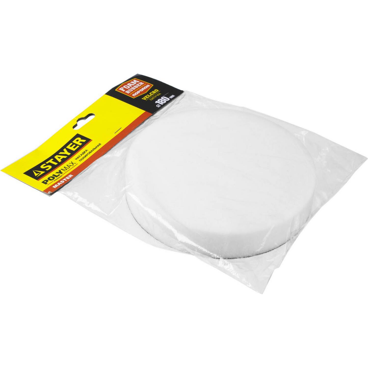 Полировальная насадка STAYER "MASTER" из поролона на липучке d=180мм {35920-180}