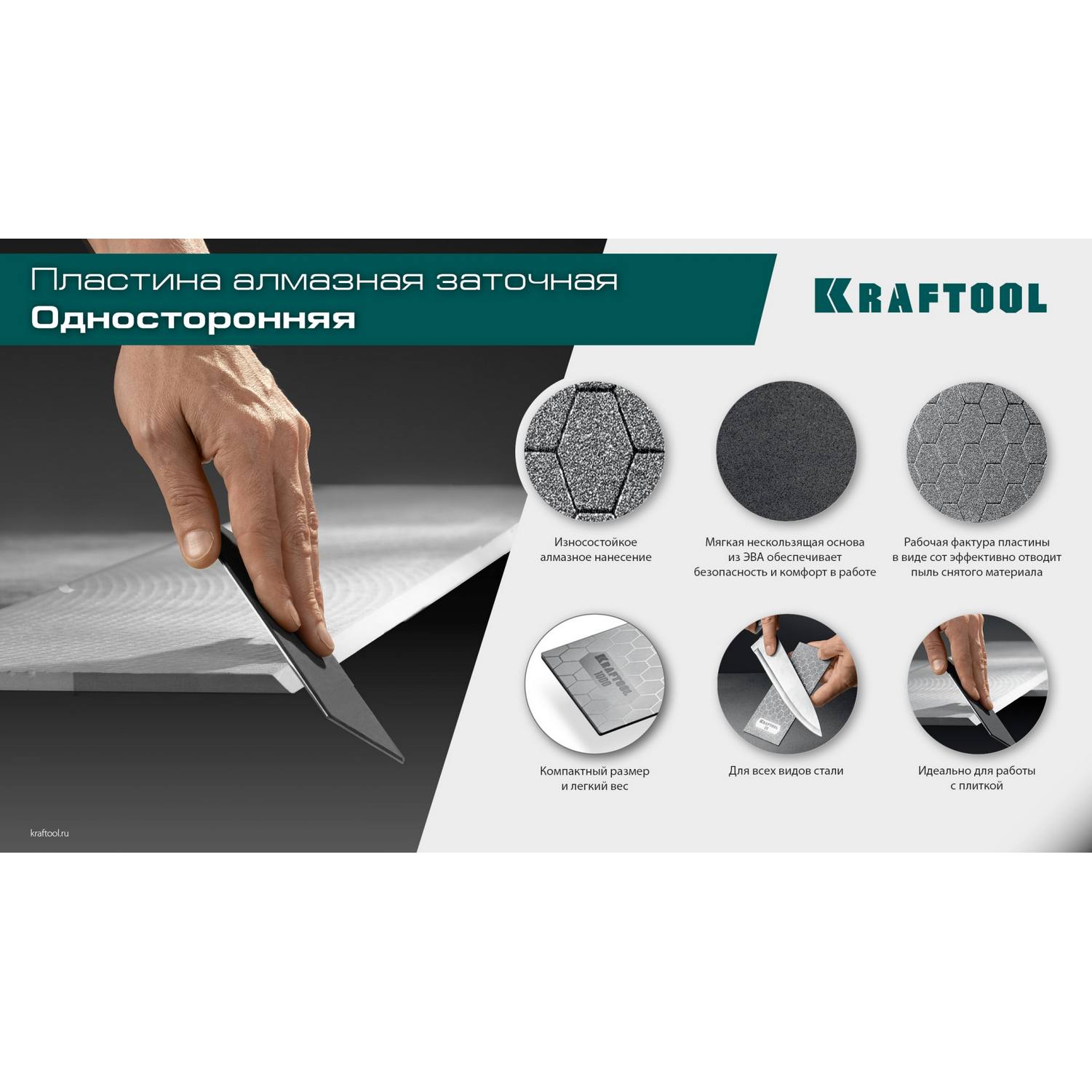 KRAFTOOL  DIAMOND 63 х 152 мм, Р1000, пластина алмазная заточная {35710-1000}
