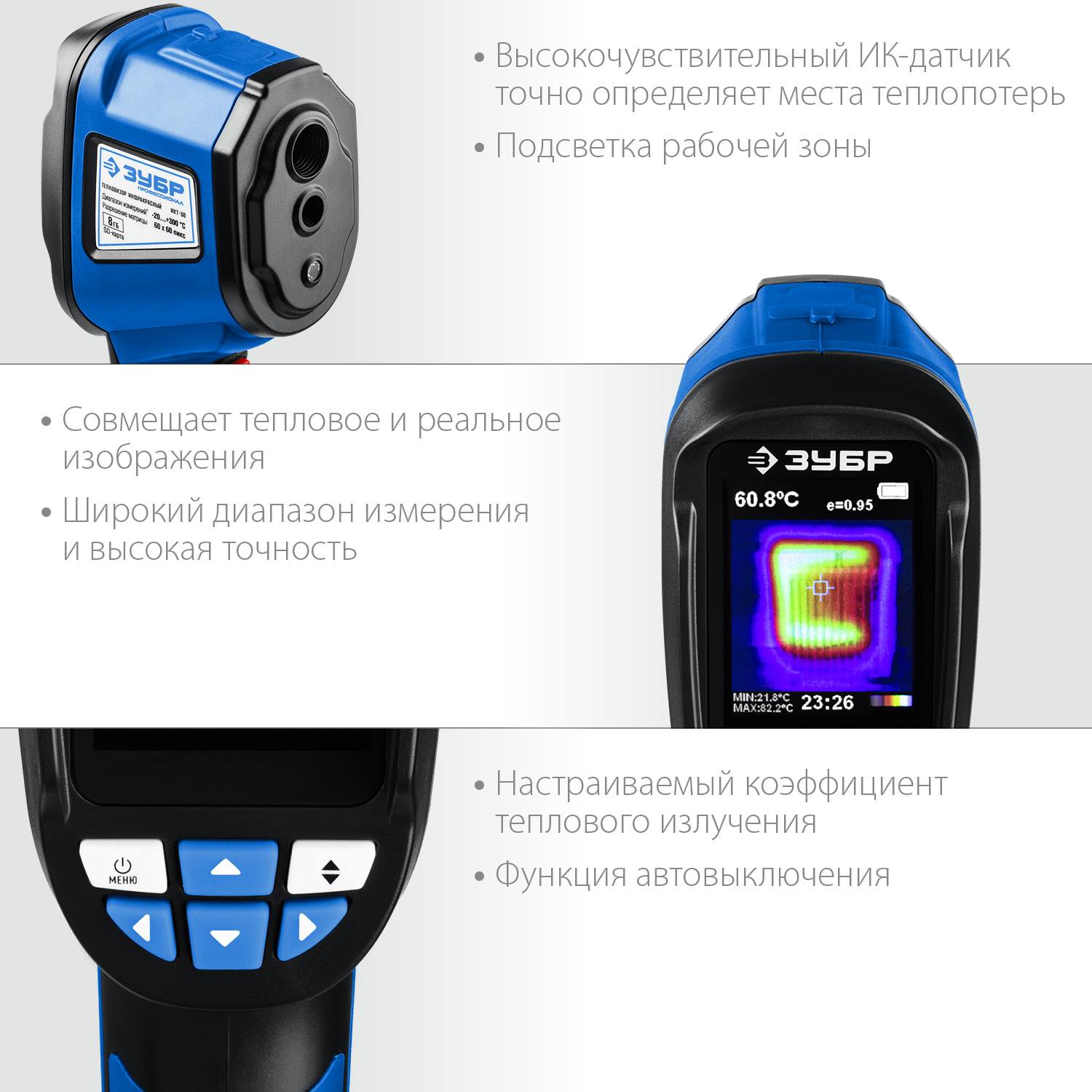 ЗУБР ИКТ-60 тепловизор {45755}
