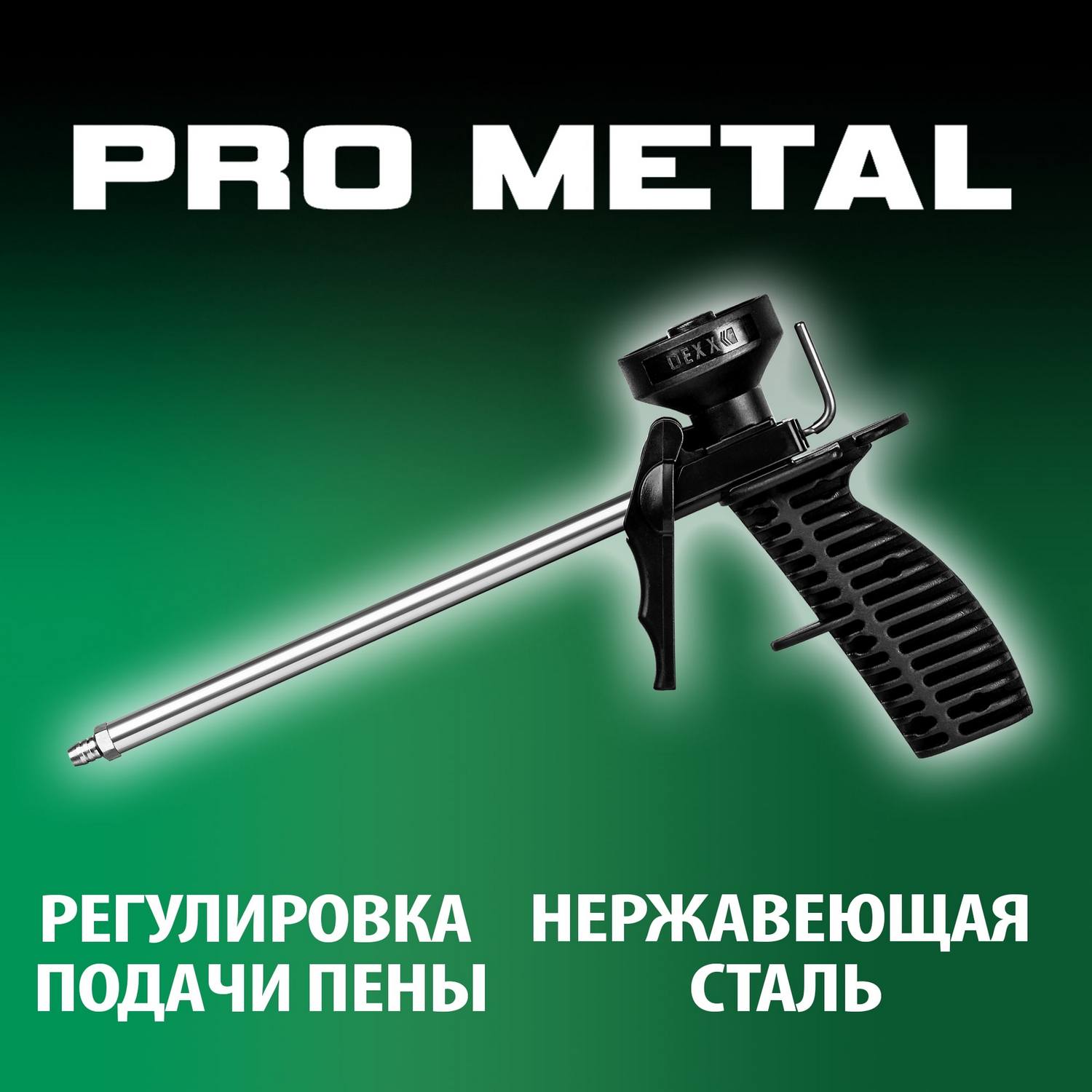 DEXX MIX пистолет для монтажной пены, пластиковый  корпус {06869_z01}