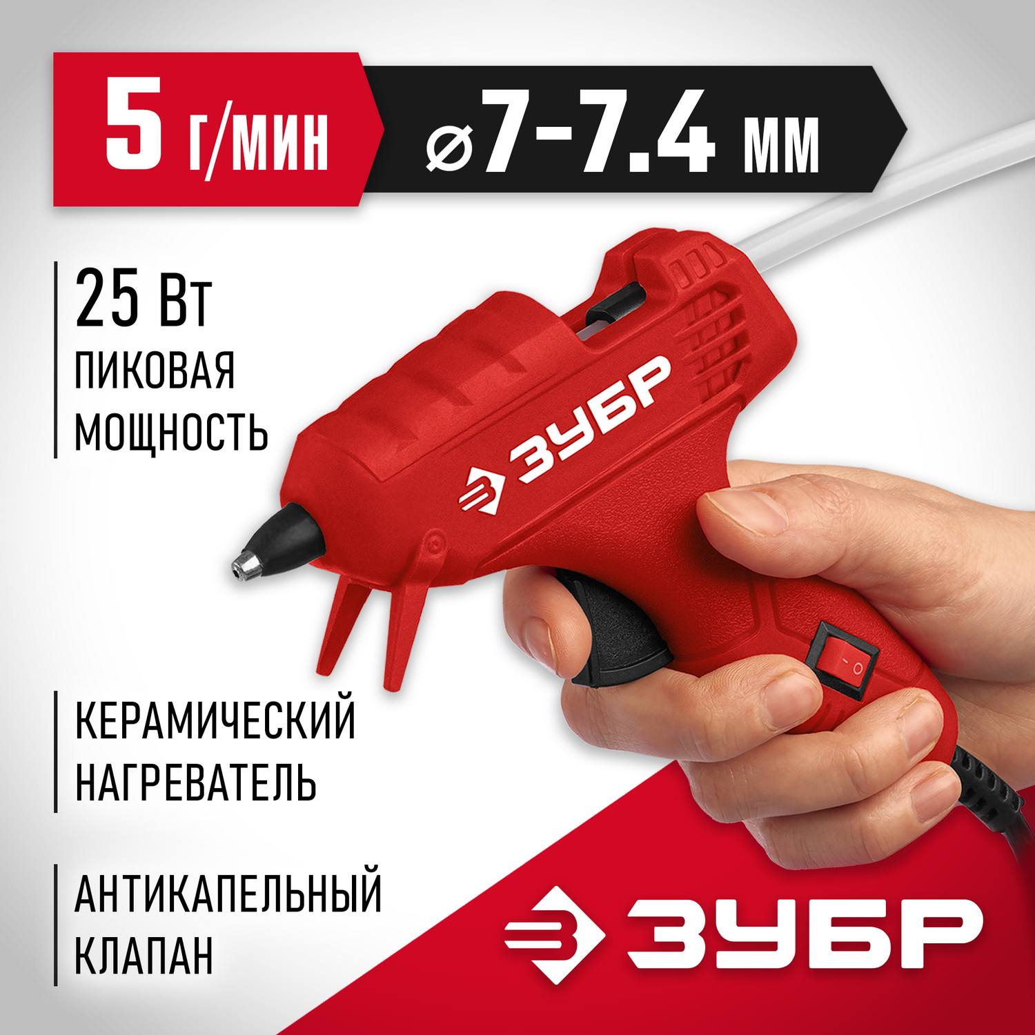 Термоклеевой пистолет электрический, ЗУБР, d 7 мм, 5 г/мин, Мастер 7 {06851-7}
