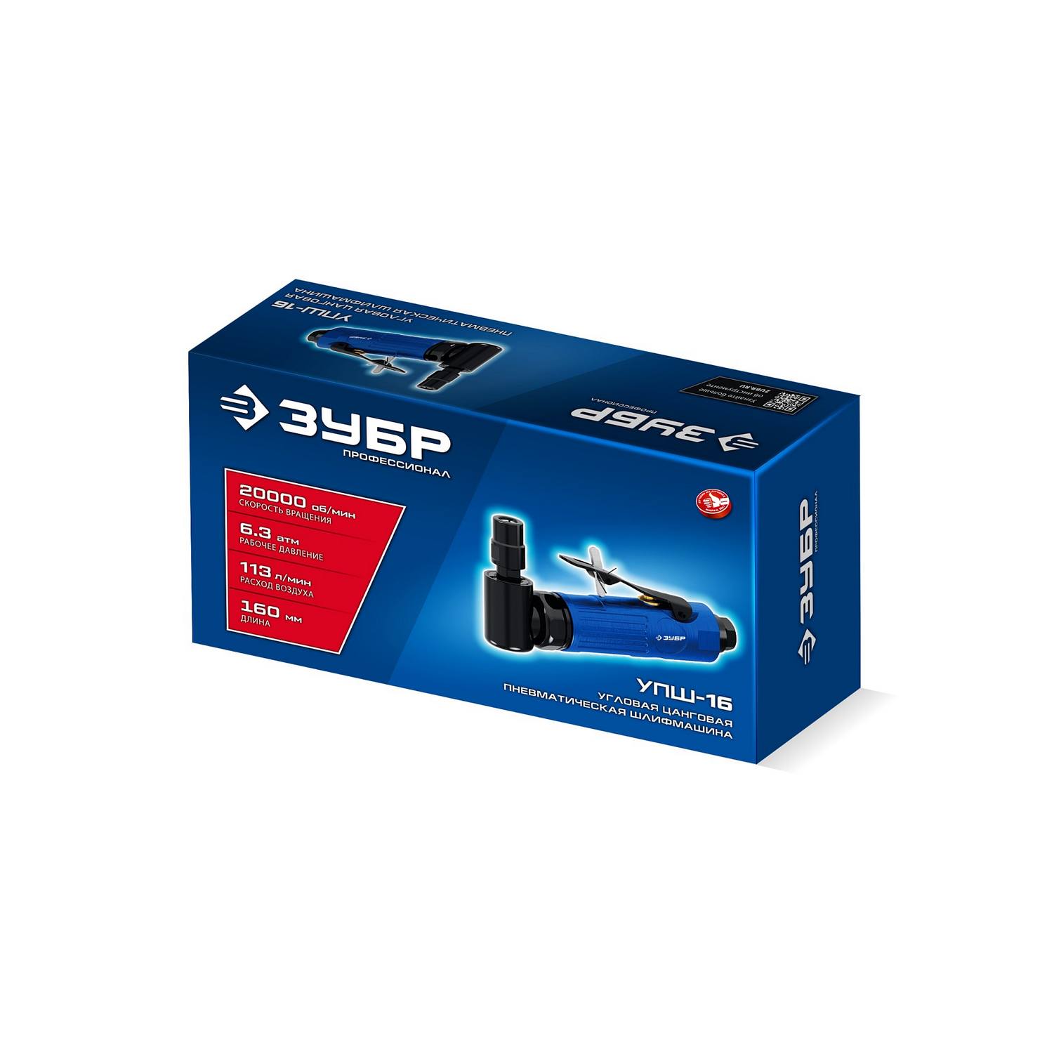 ЗУБР  угловая цанговая пневмошлифмашина, ПРОФЕССИОНАЛ {64337}