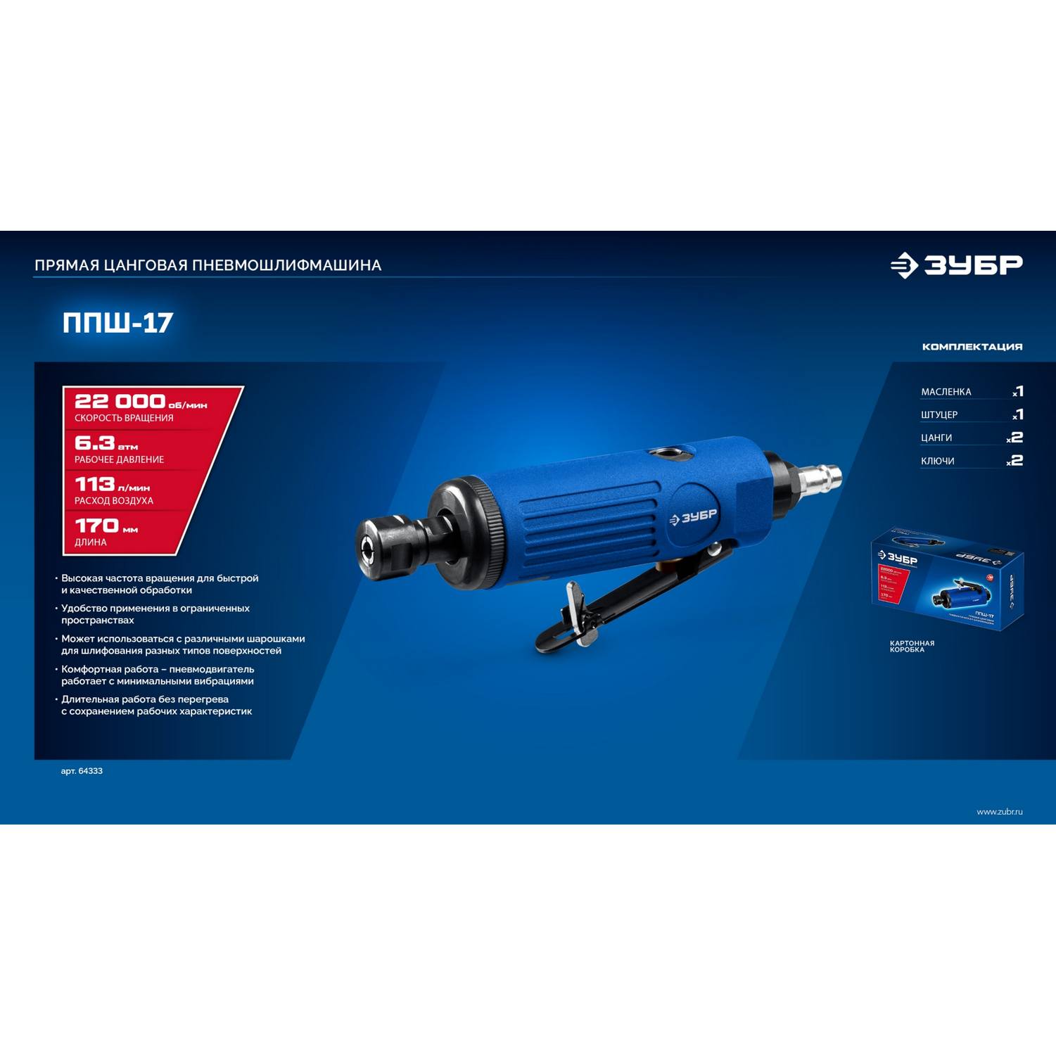 ЗУБР  прямая цанговая пневмошлифмашина, ПРОФЕССИОНАЛ {64333}