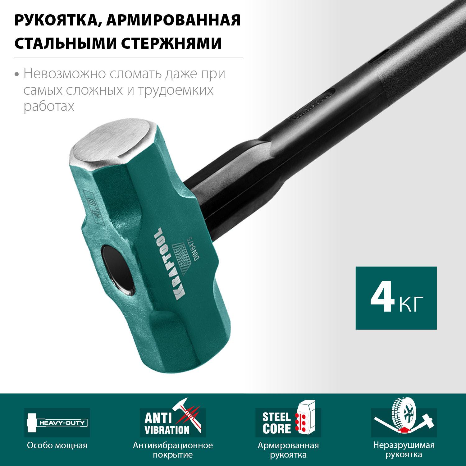 Кувалда со стальной удлинённой обрезиненной рукояткой KRAFTOOL STEEL FORCE 4 кг {2009-4}