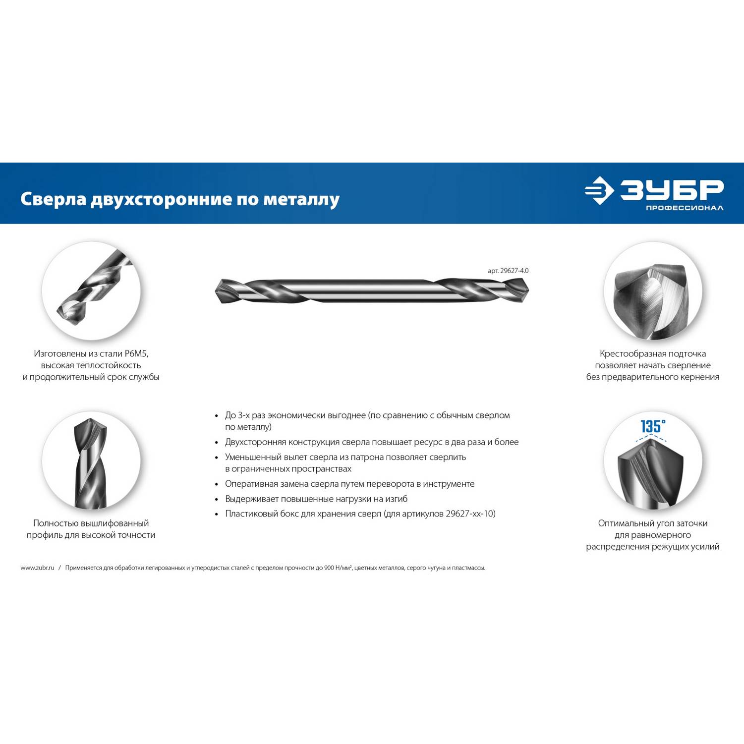 ЗУБР Профессионал 4.8х62мм, Сверло двухстороннее по металлу Проф-А, сталь Р6М5, класс А, 10шт {29627-4.8-10}