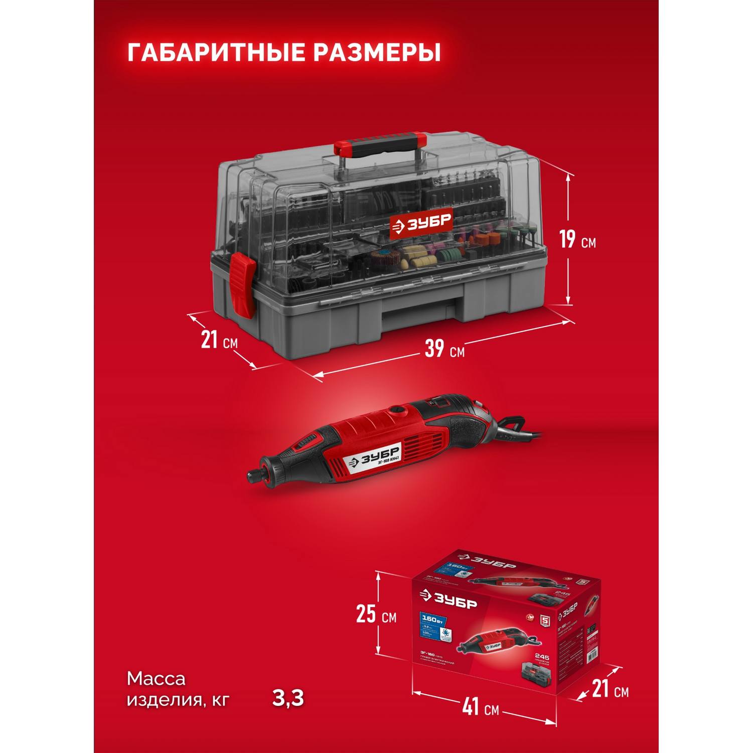 ЗУБР  245 предметов, 160 Вт, набор мини-насадок с гравером {ЗГ-160-H245}