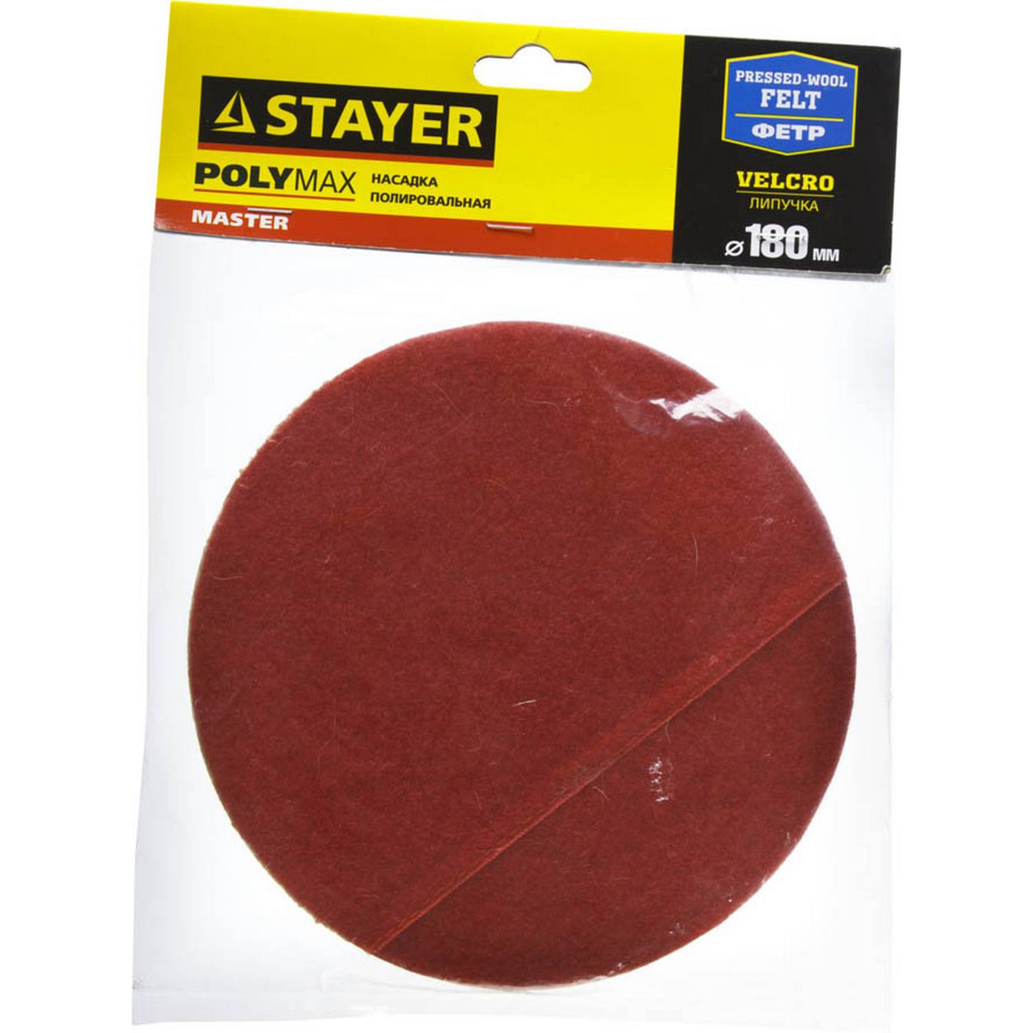 Полировальная насадка STAYER "MASTER" из фетра на липучке d=180мм {35930-180}