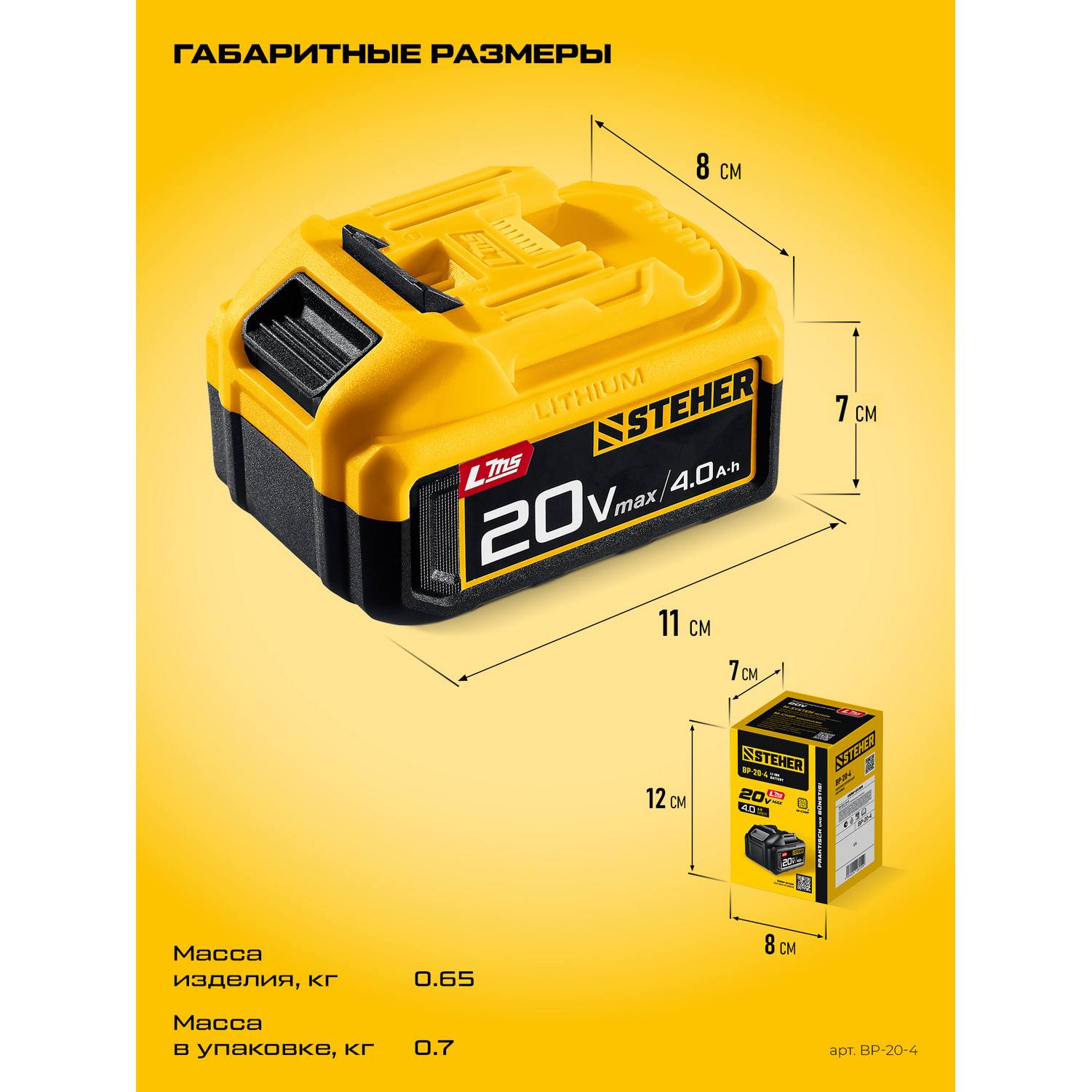 STEHER  20 В, 4.0 А·ч, аккумулятор LMS {BP-20-4}