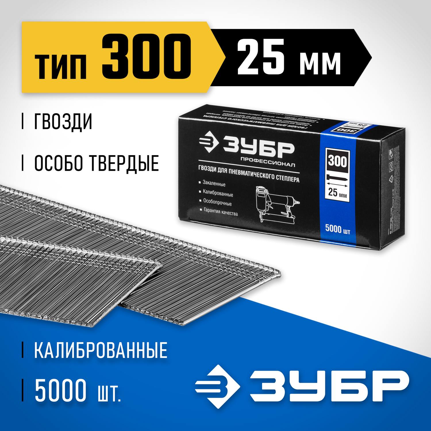 ЗУБР 25 мм гвозди для нейлера тип 300, 5000 шт {31830-25}