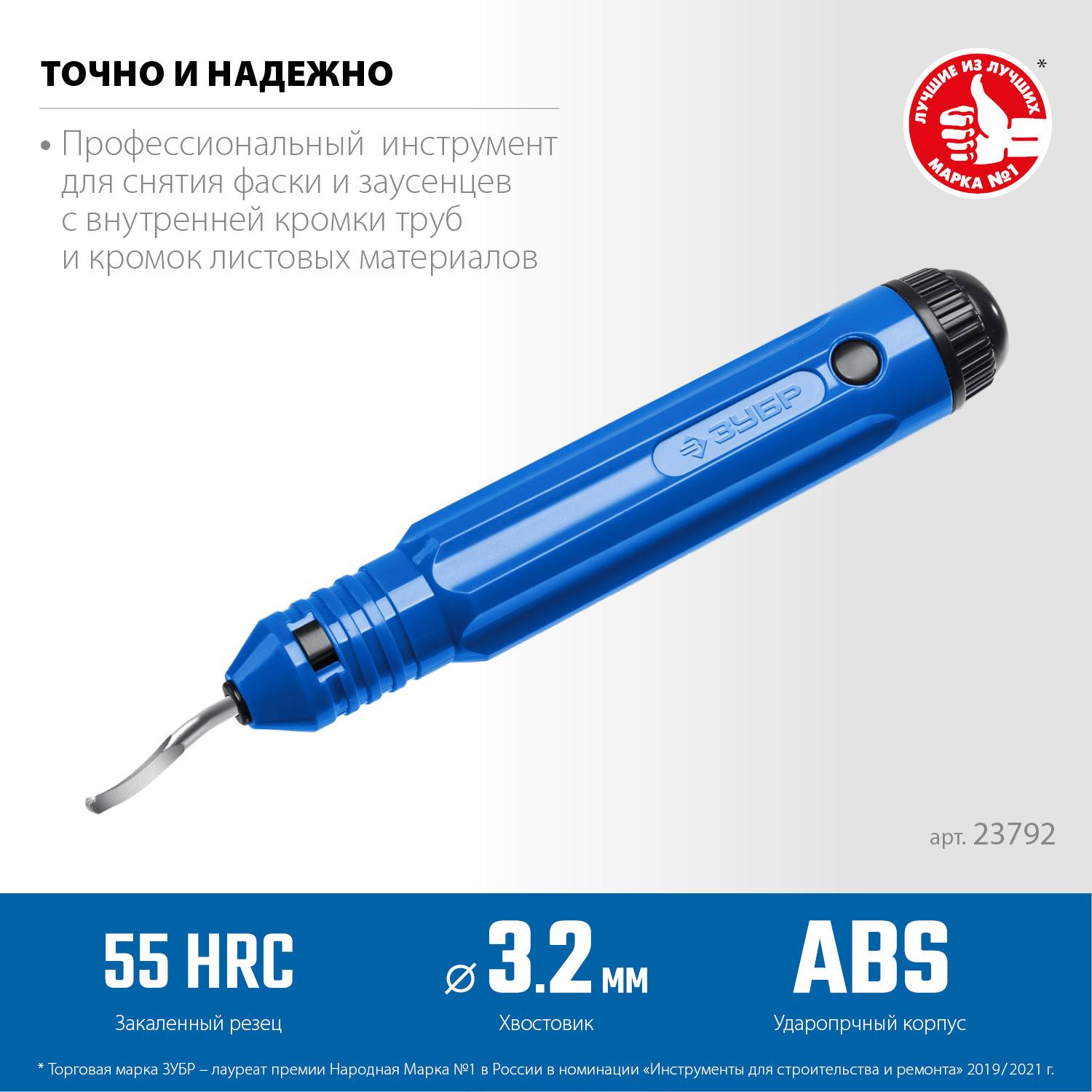 Гратосниматель для зачистки граней труб и листов ЗУБР {23792}