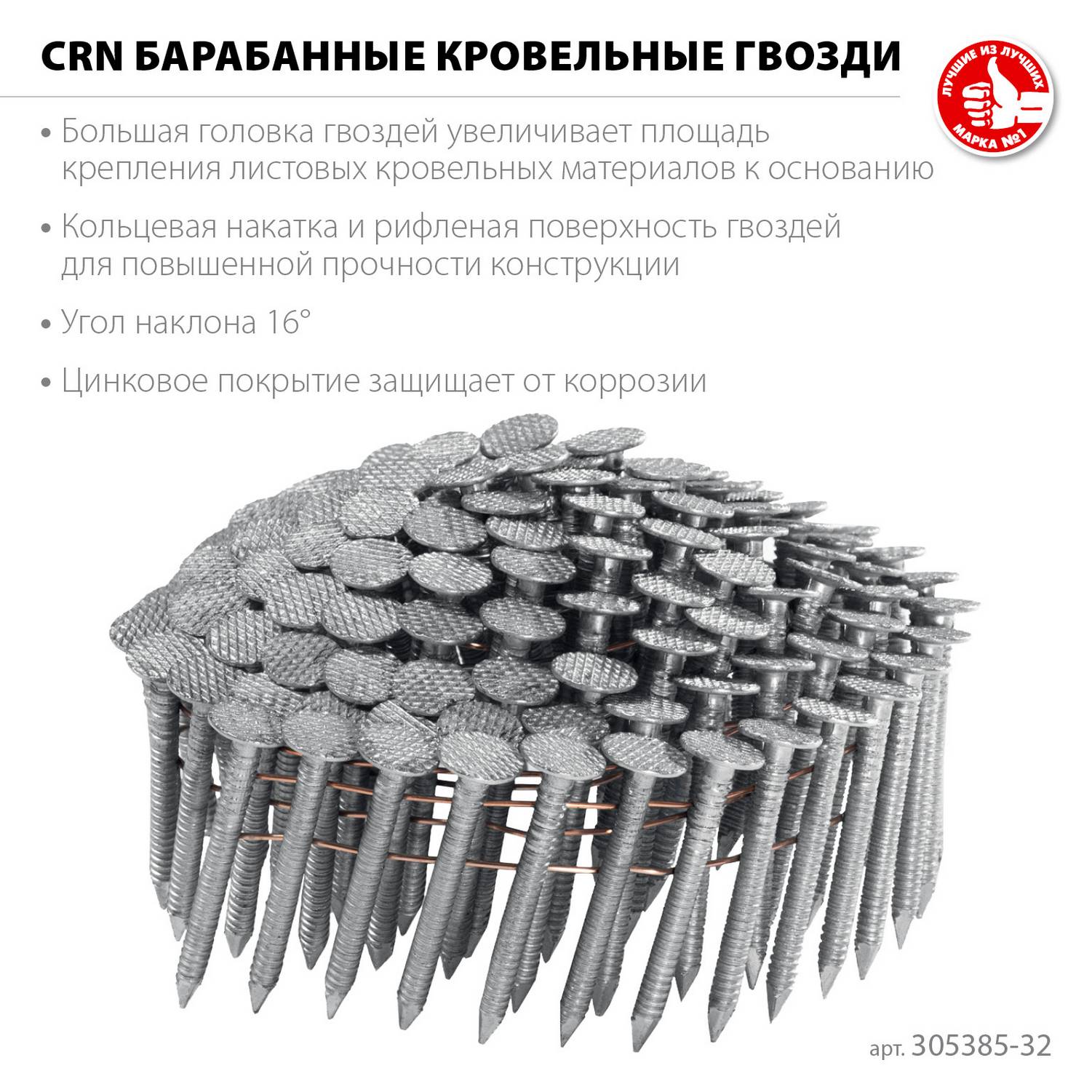 ЗУБР  CRN 32 х 3.1 мм, барабанные гвозди кровельные оцинкованные, 7200 шт  {305385-32}