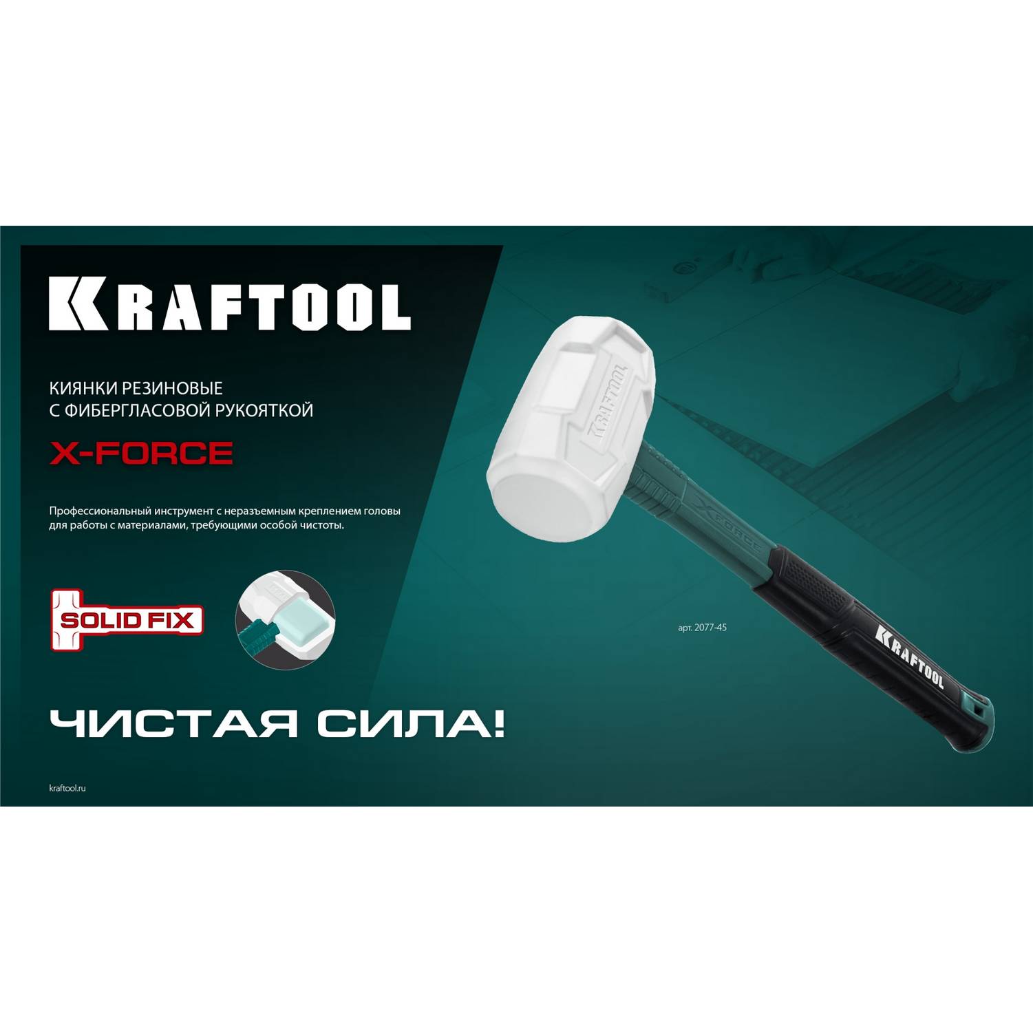 KRAFTOOL  X-FORCE 680 г, белая киянка (2077-68)
