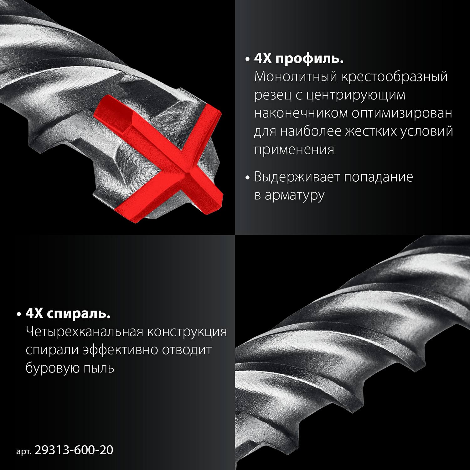 ЗУБР  ПРОФИ-4Х 20x600 мм, SDS-plus бур {29313-600-20}