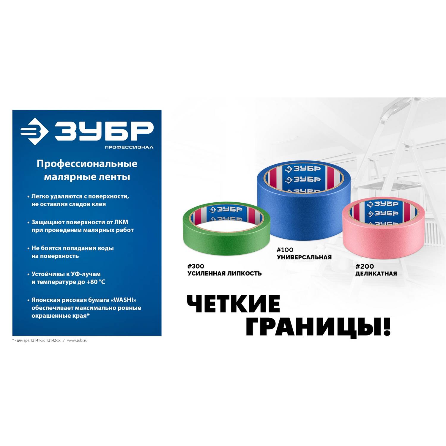 ЗУБР  №100 24 мм х 25 м, для гладких и слегка шероховатых поверхностей, малярная лента, Профессионал  {12141-24}
