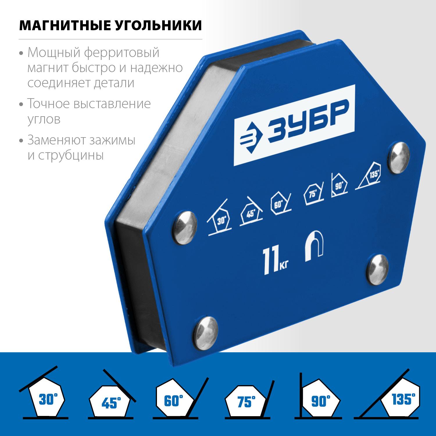 ЗУБР УМ-6  до 11 кг  угольник магнитный для сварочных работ {40055-11}